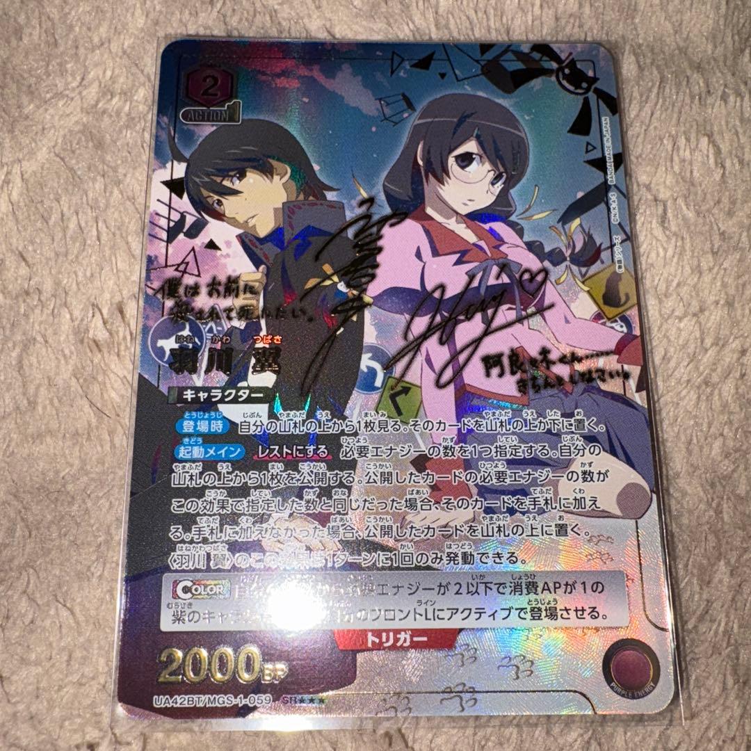 ユニオンアリーナ　化物語　羽川翼星3パラレル