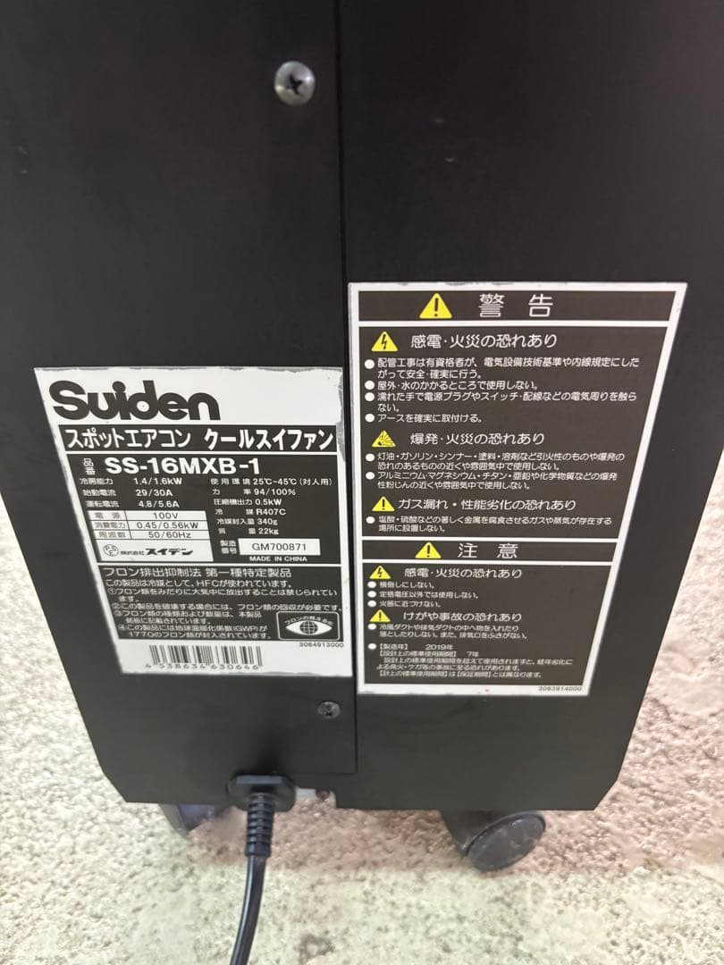 スポットクーラー　エアコン SS-16MXB-1 スイデン KTC マキタ