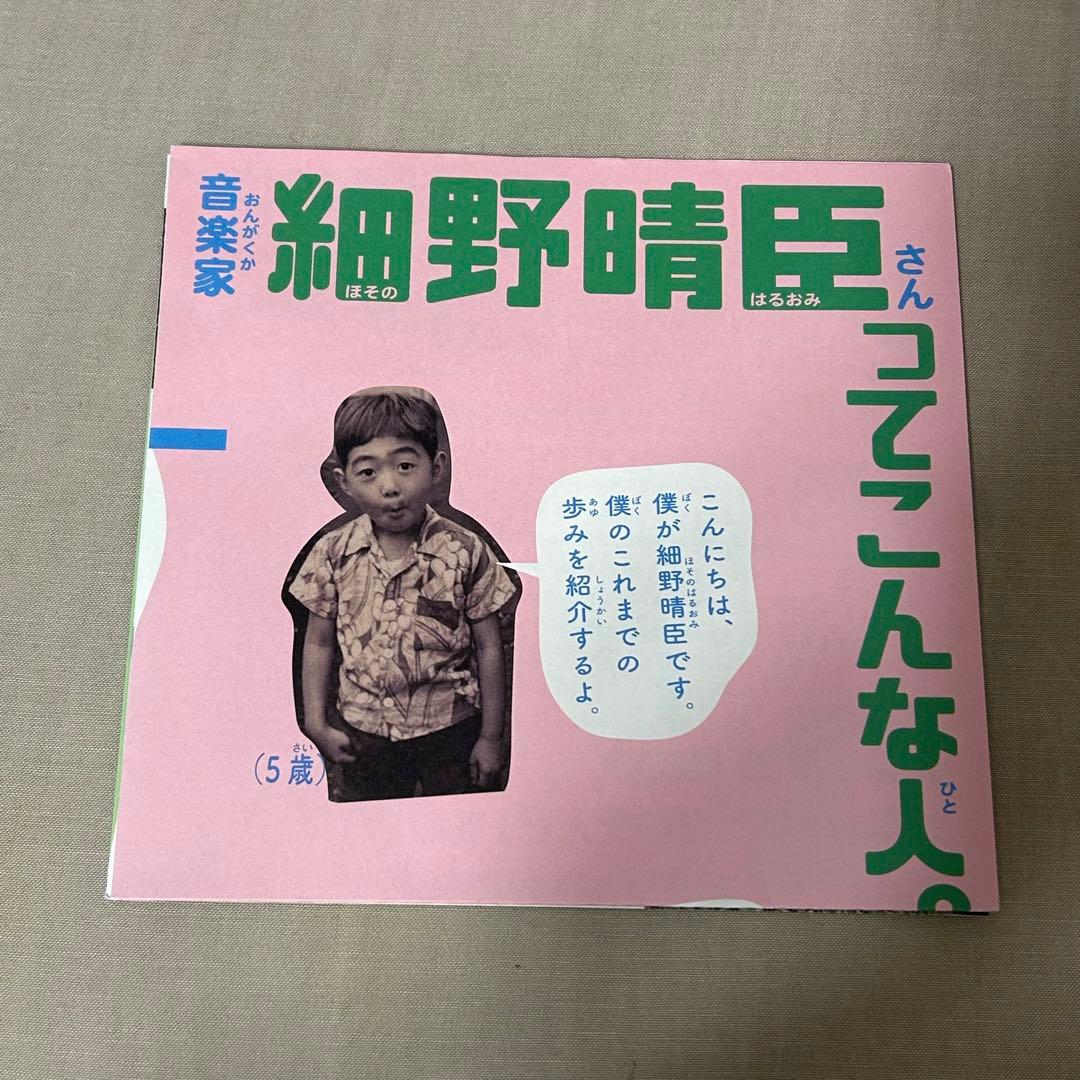 HOSONO RECORD HOUSE スウェット 細野晴臣 限定 L