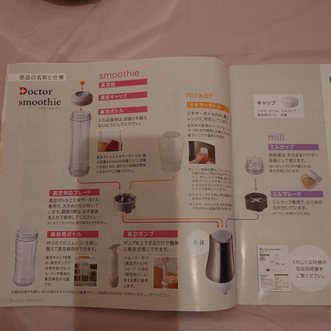 【未使用】Doctor smoothie（真空機能、ミキサー＆ミル付）