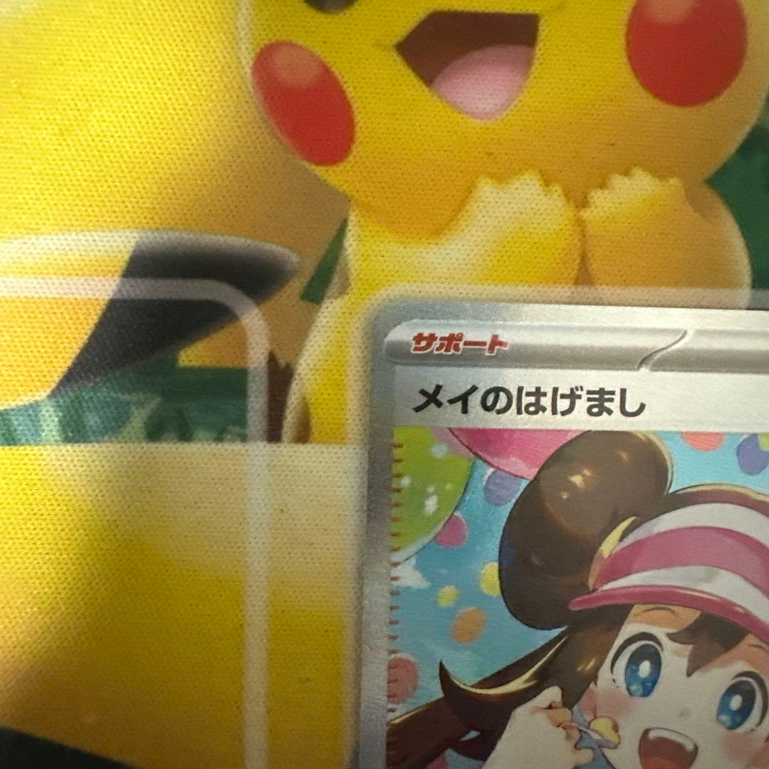 ポケカ　メイのはげまし SAR