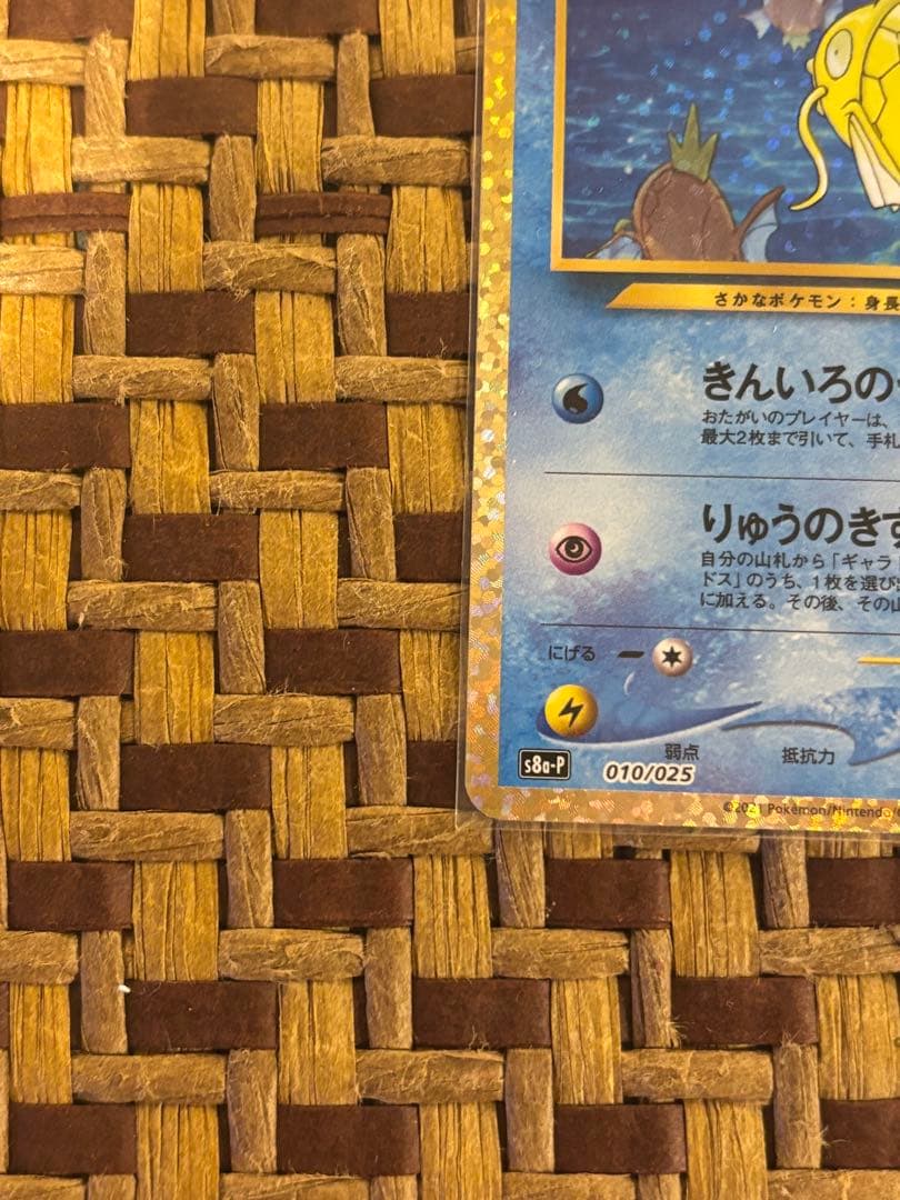 し*ー様 ひかるコイキング プロモカードパック 25th ANNIVERSARY