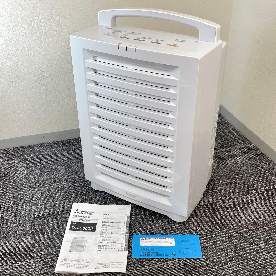 A 2024年製 MITSUBISHI 急速脱臭機 DA-8000A-W 三菱