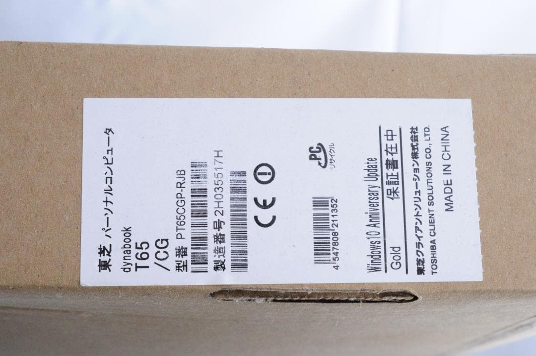 東芝dynabook ノートパソコンCorei7 倉庫保管動作未確認A00227