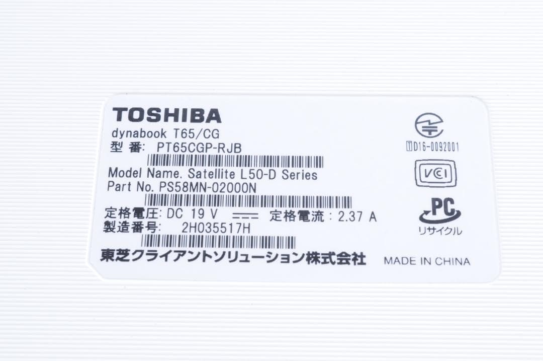 東芝dynabook ノートパソコンCorei7 倉庫保管動作未確認A00227