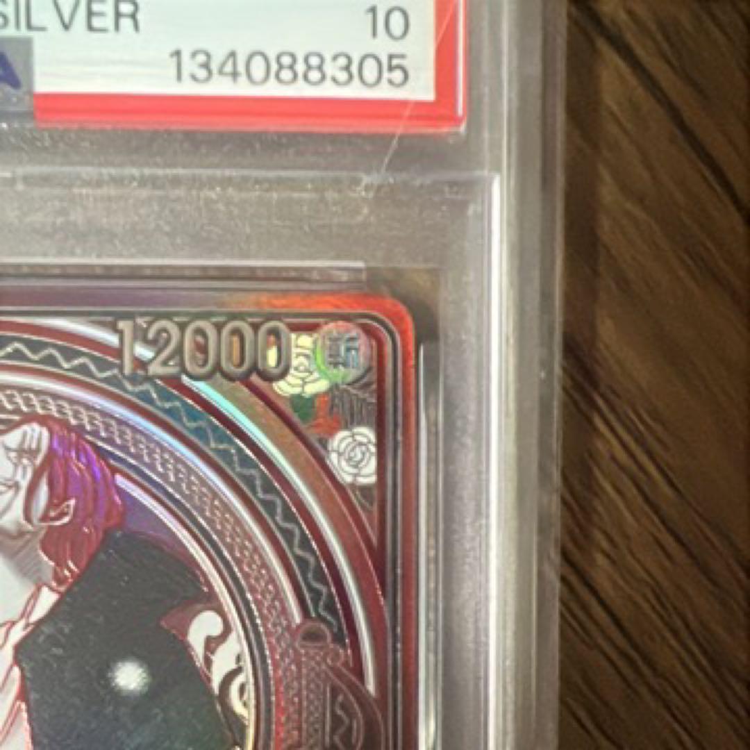 【PSA10】シャンクス 銀背景 スペシャル 3周年記念