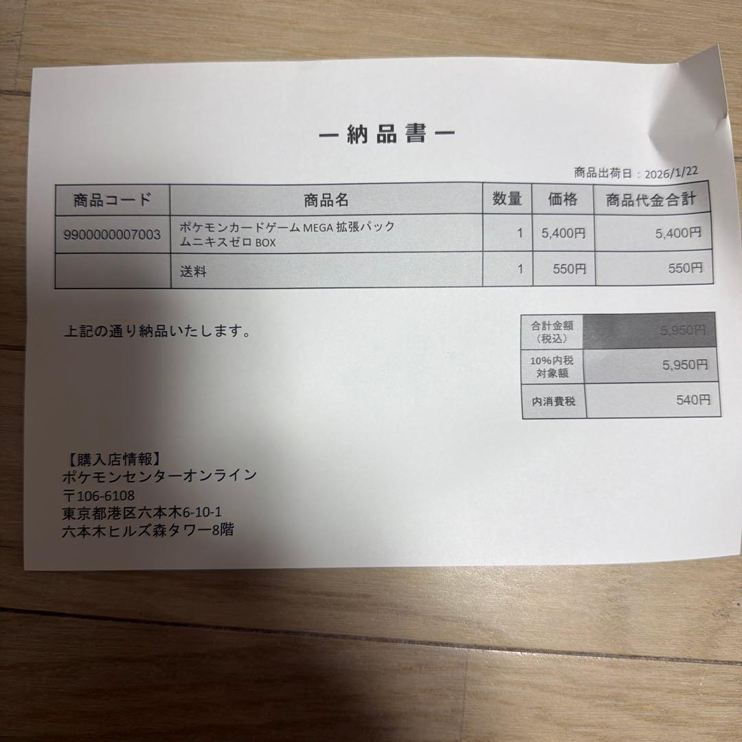 【シュリンク付き】ポケモンカードゲーム MEGA ムニキスゼロ BOX