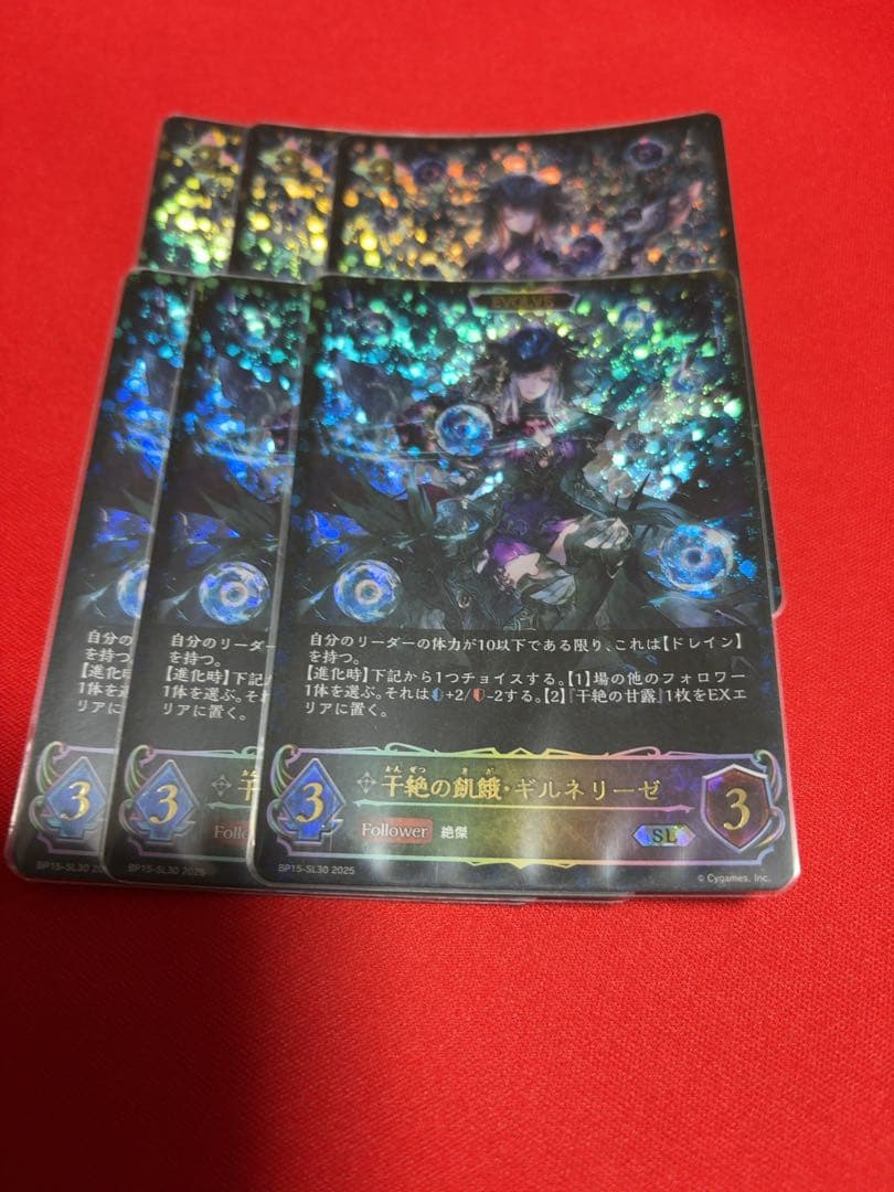 ごまだれ ギルネリーゼ SL と竜喰らう禁忌2枚 ジャッジプロモ