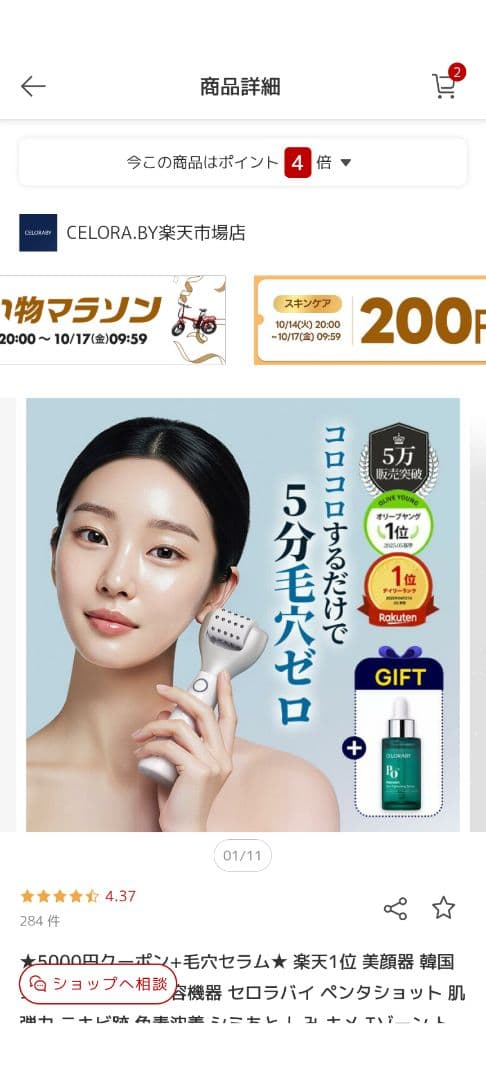 多機能美顔器PENTA-SHOTとコラーゲンマスク、セラムのセット