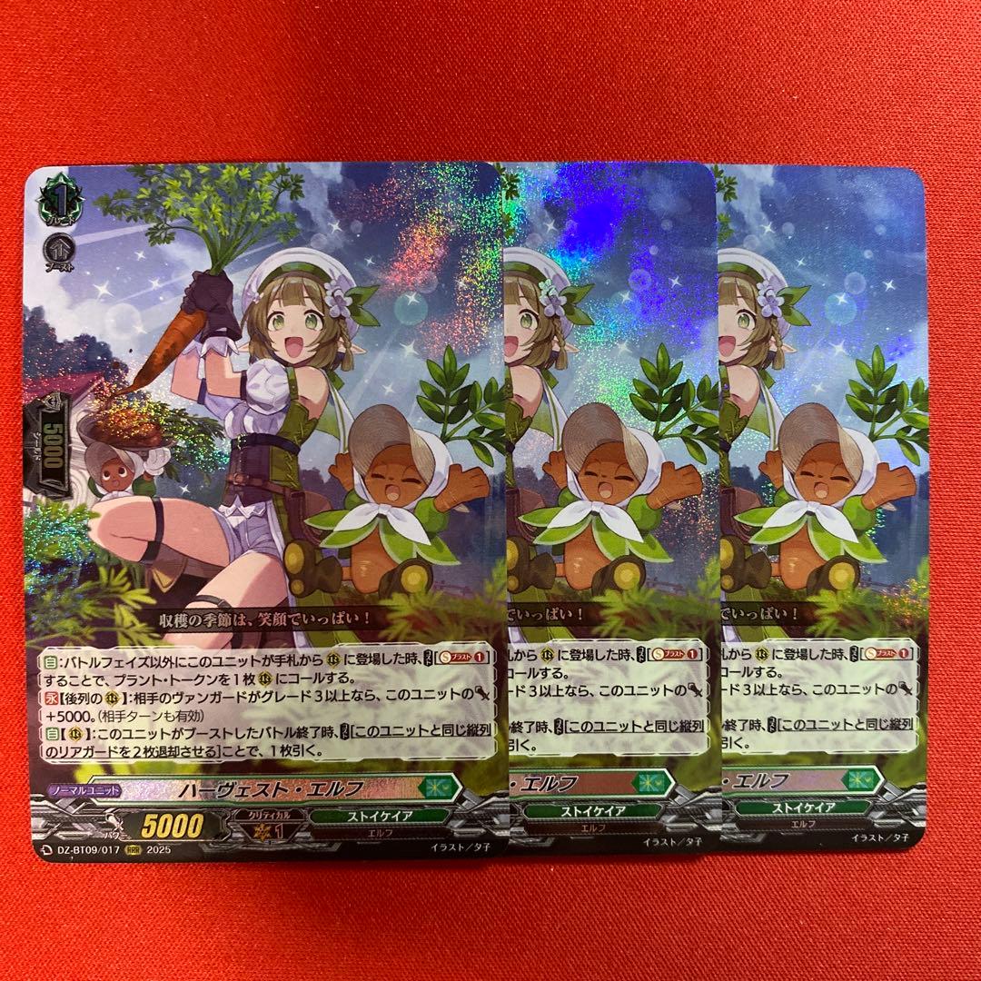 ヴァンガード ハーヴェスト　エルフ RRR 3枚