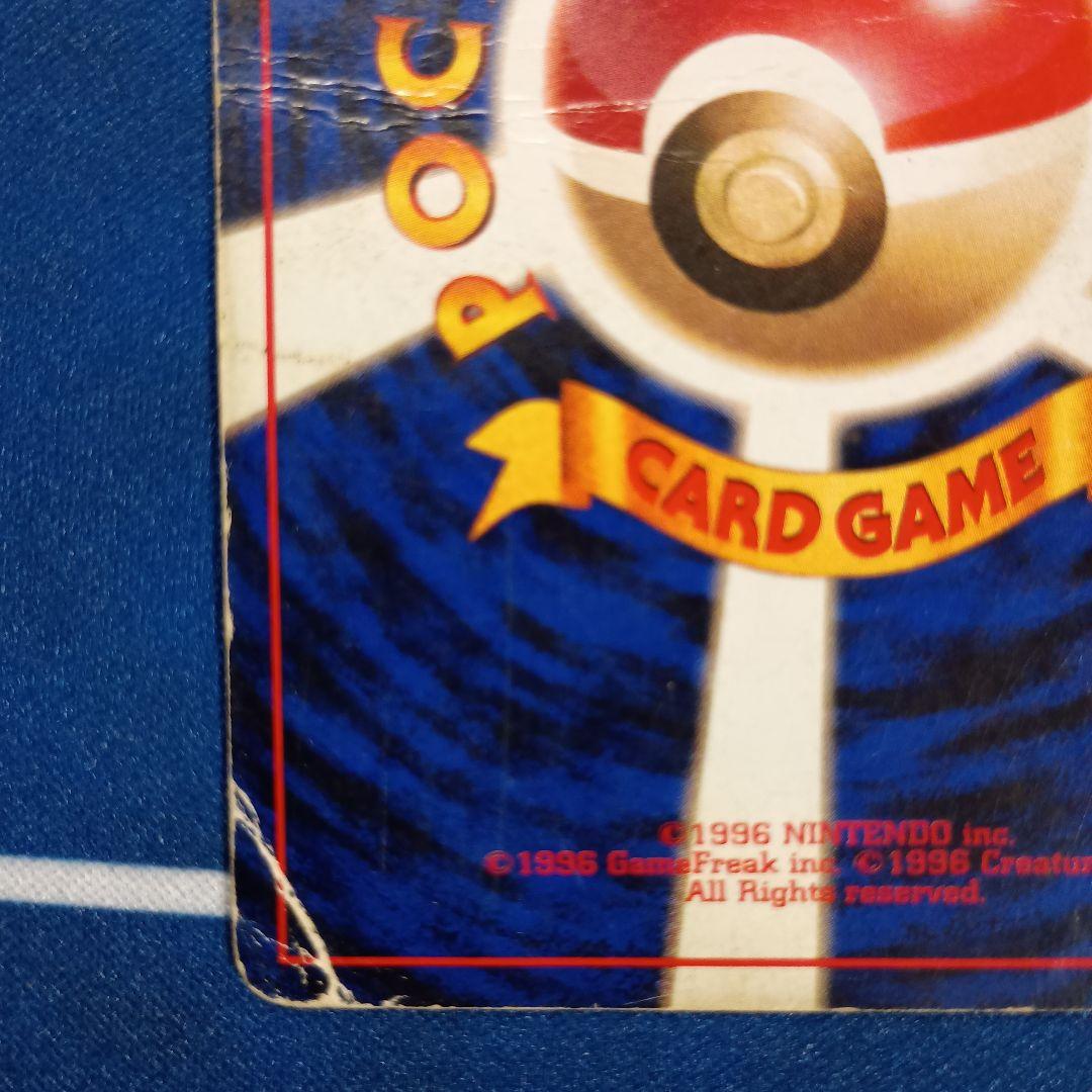 傷アリ　リザードン「とりかえっこプリーズ」 旧裏面　ポケモンカード