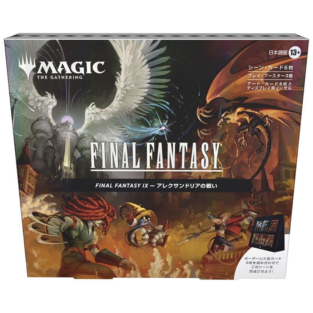 MTG シーンボックス FF9 新品未開封