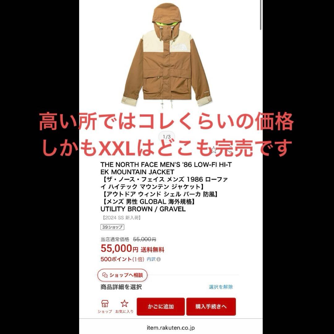 ノースフェイス 86 LOW-FI HI-TEK マウンテンジャケット XXL