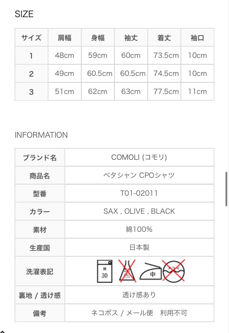 COMOLI ベタシャン CPOシャツ 2
