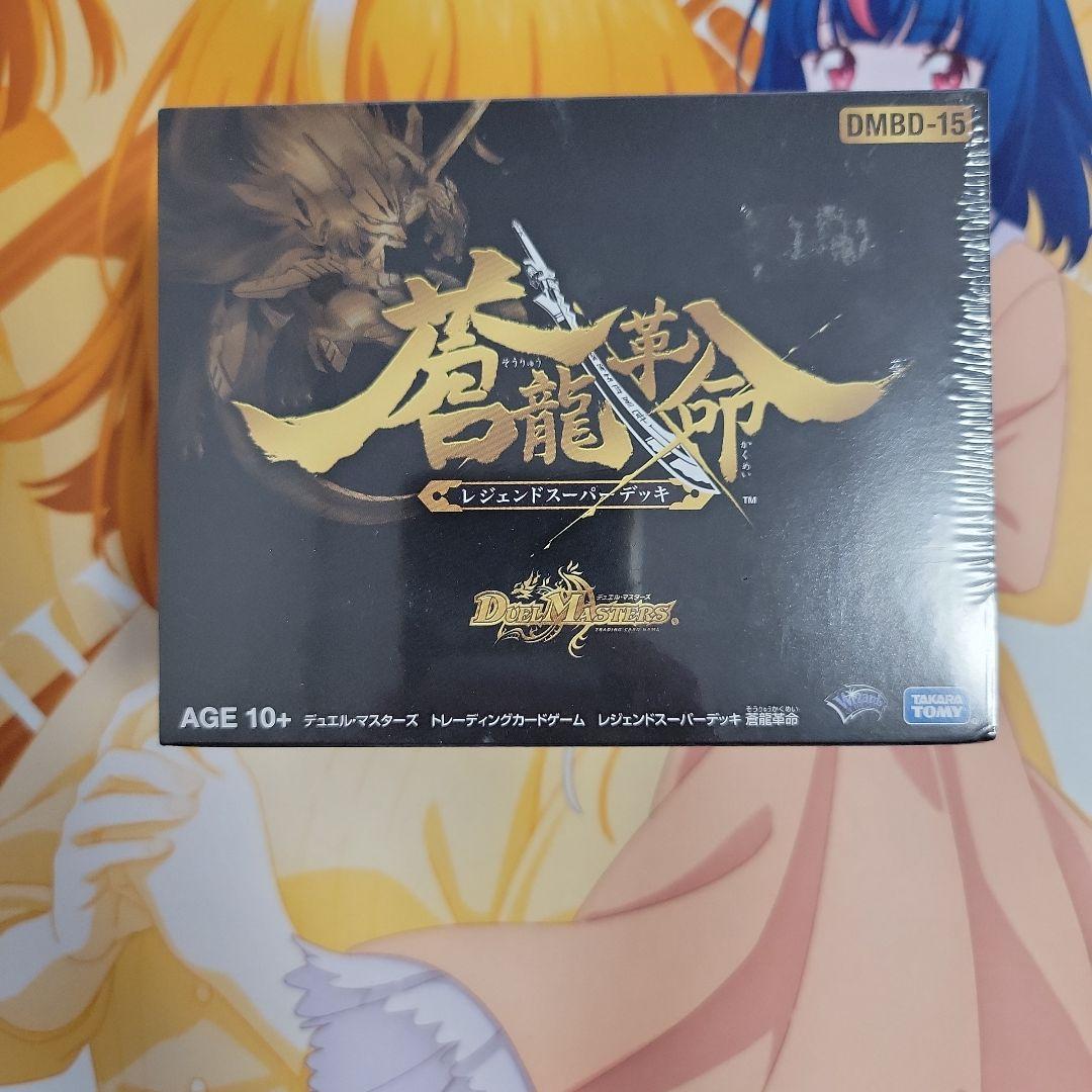 蒼龍革命 レジェンドスーパーデッキ 未開封