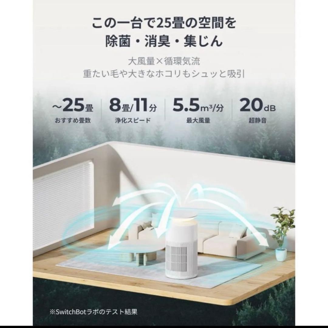 【新品未開封】SwitchBot 空気清浄機 スイッチボット 25畳