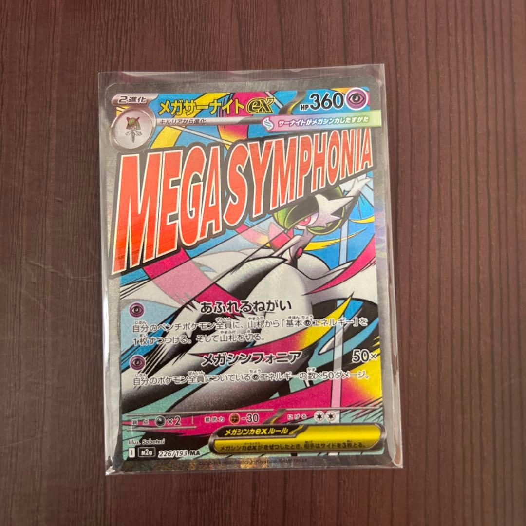 【美品】希少　メガサーナイトex maエラーカード