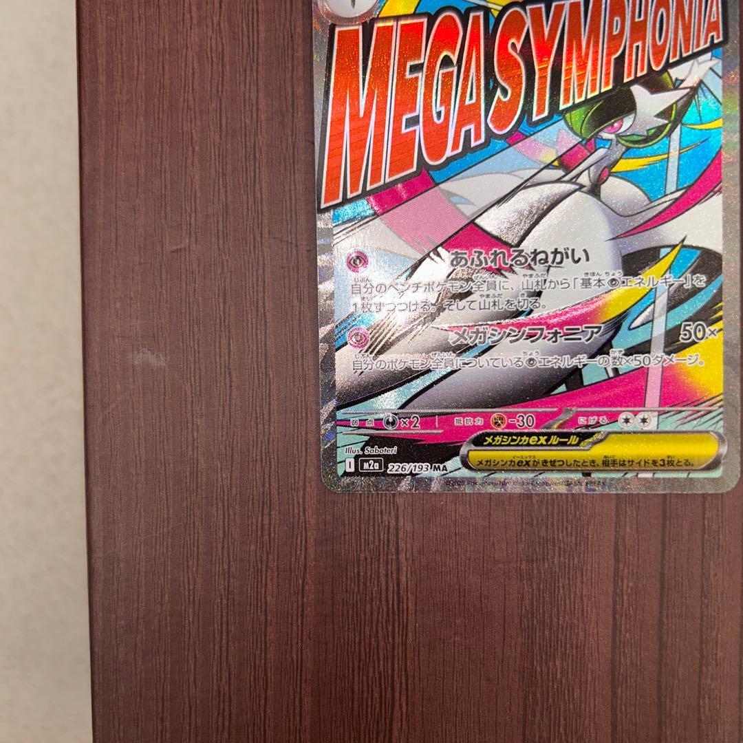 【美品】希少　メガサーナイトex maエラーカード