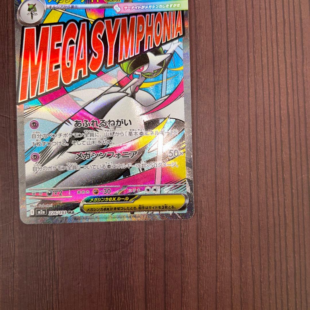 【美品】希少　メガサーナイトex maエラーカード