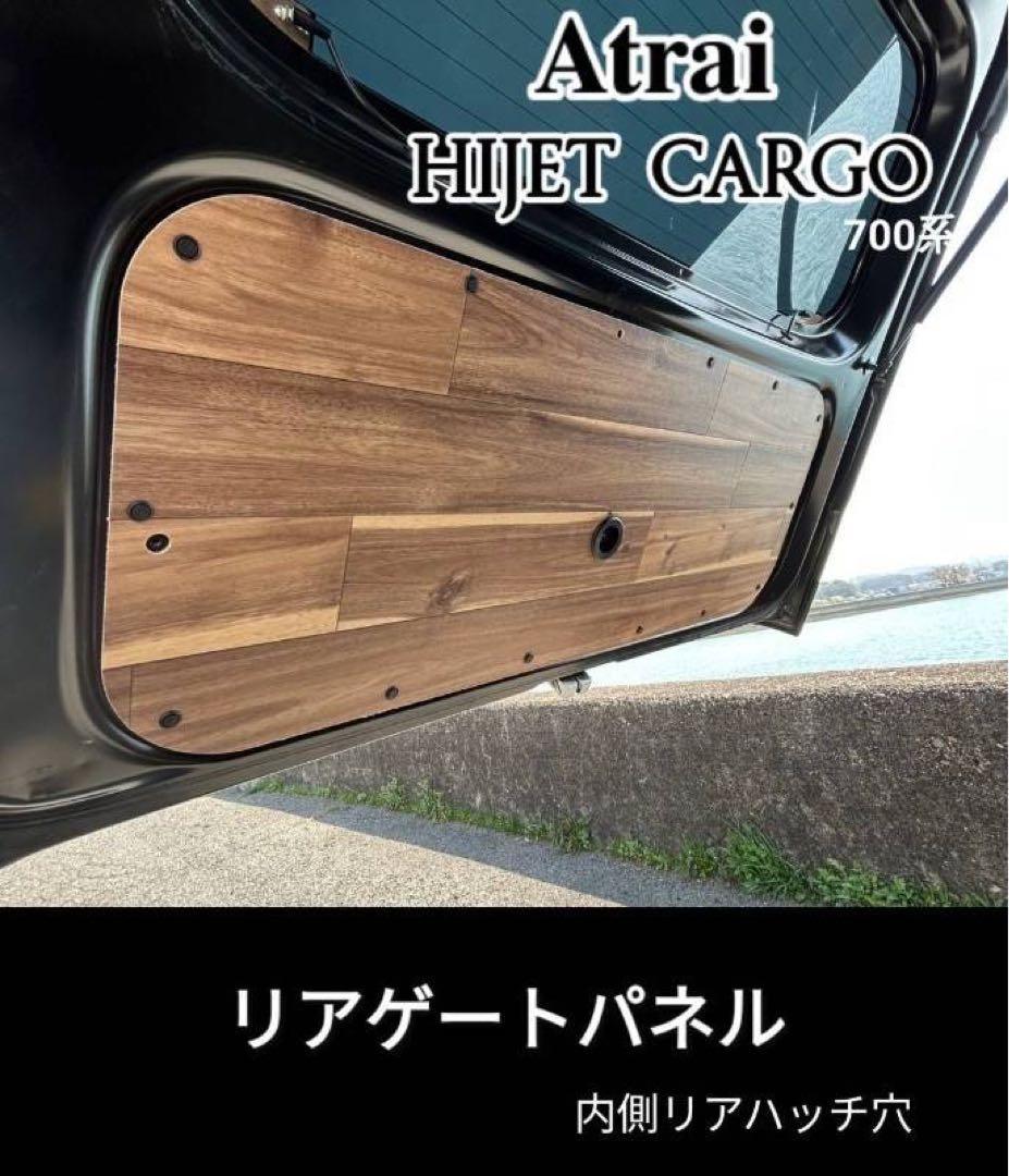 ダイハツ　新型アトレー　新型ハイゼットカーゴ　700系　リアゲートパネル