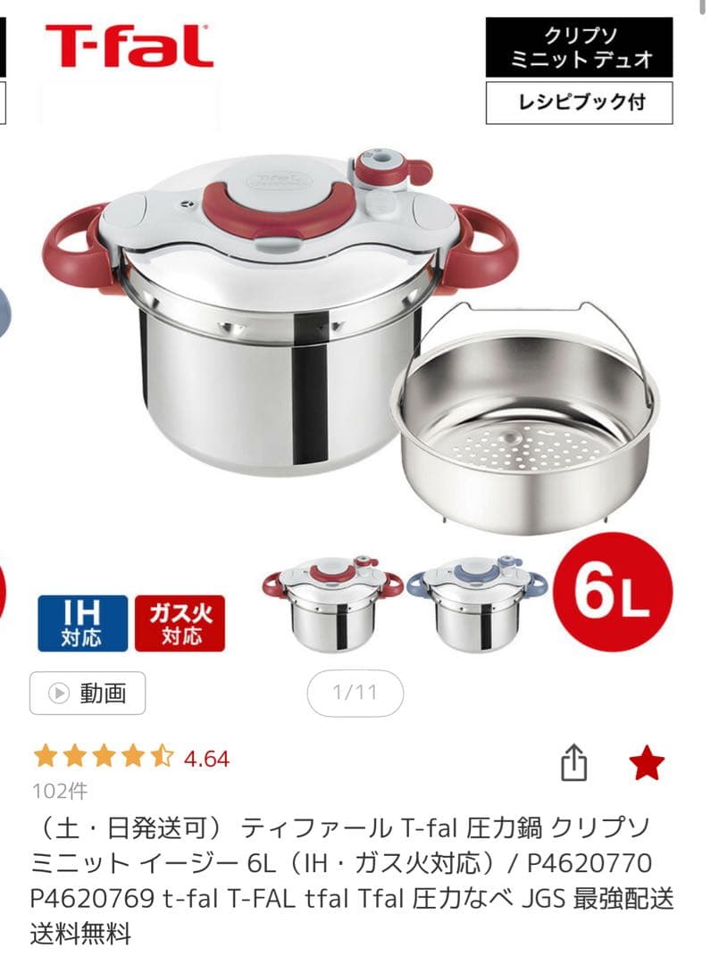 ティファール T-fal 圧力鍋 クリプソ ミニット イージー 6L
