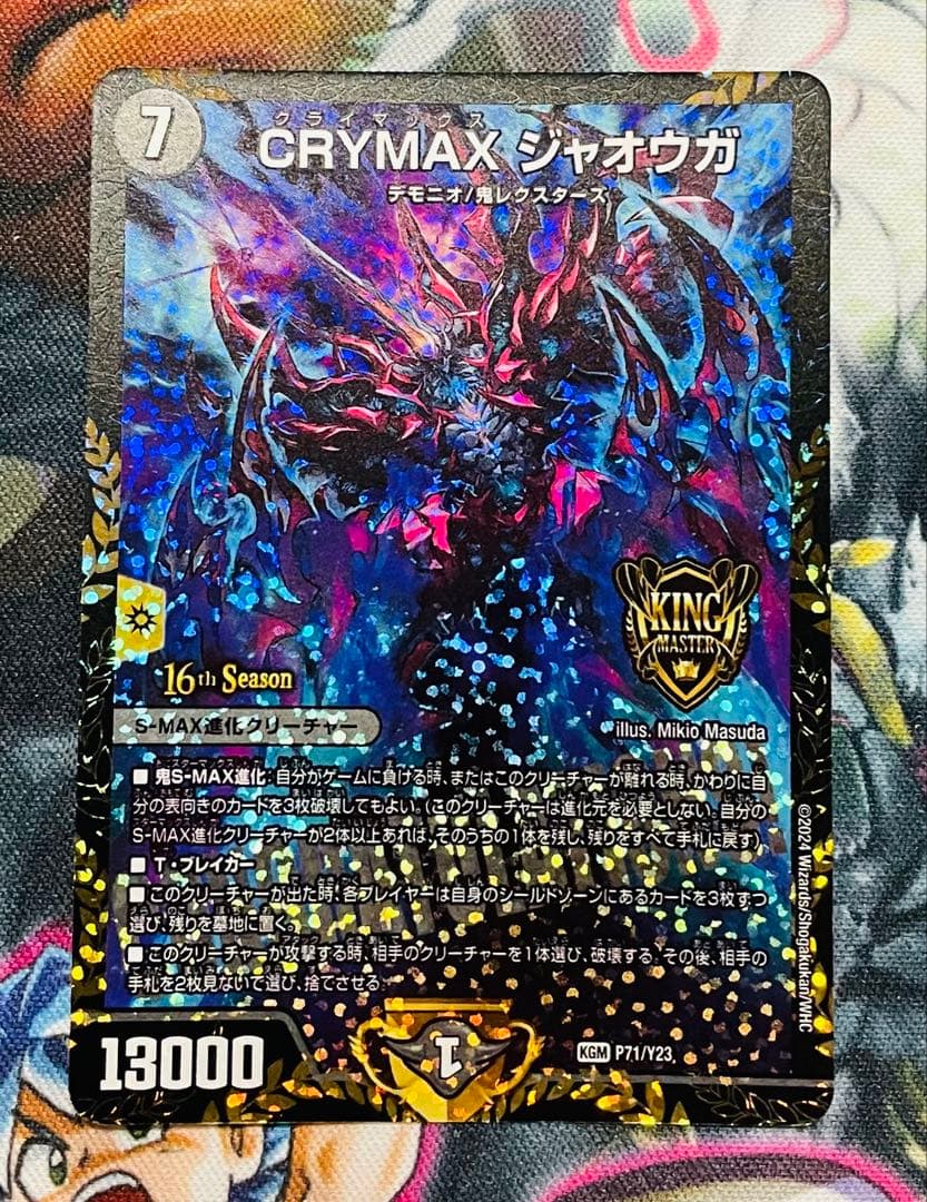 CRYMAXジャオウガ　プロモver.　2枚