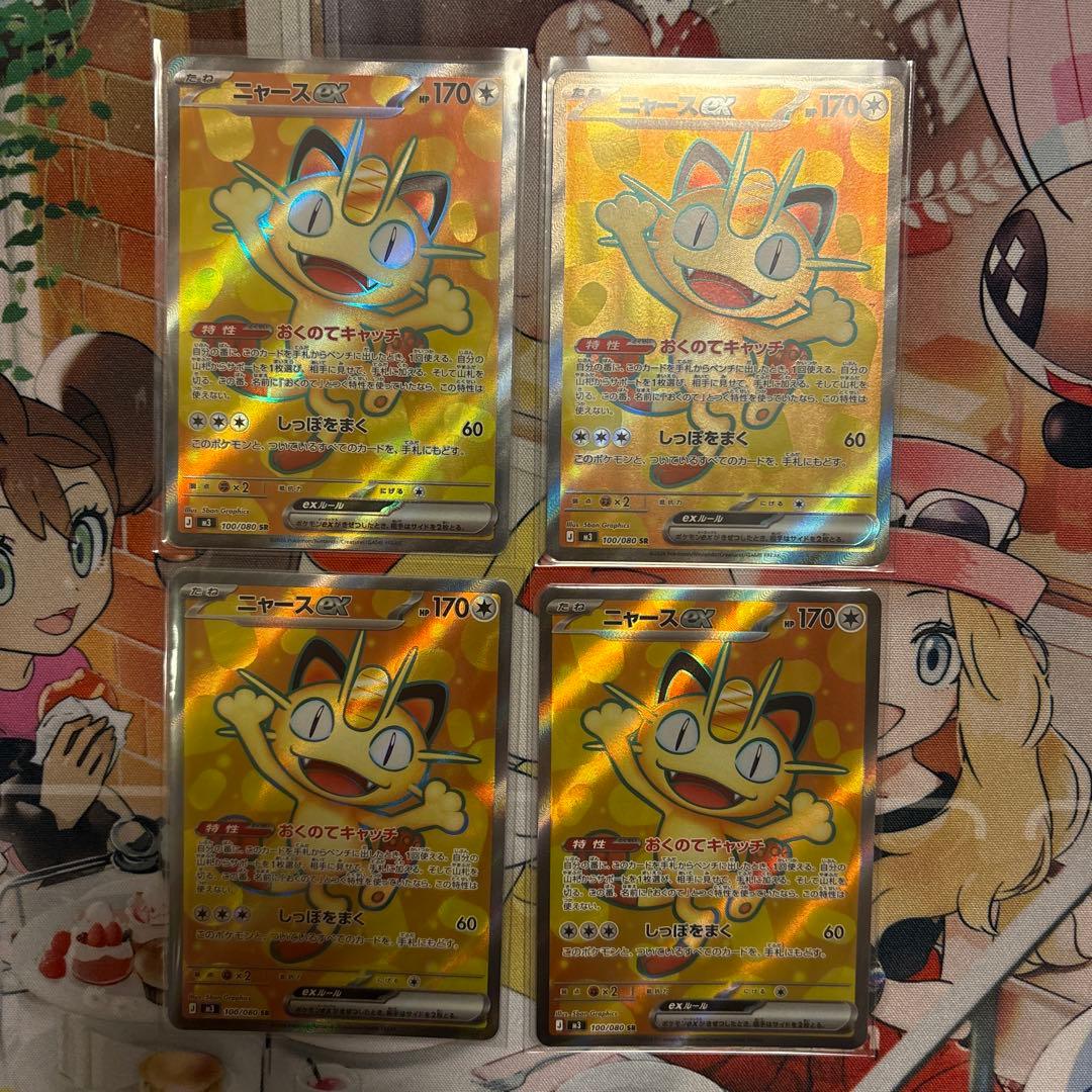 ニャースex SR 4枚 まとめ売り