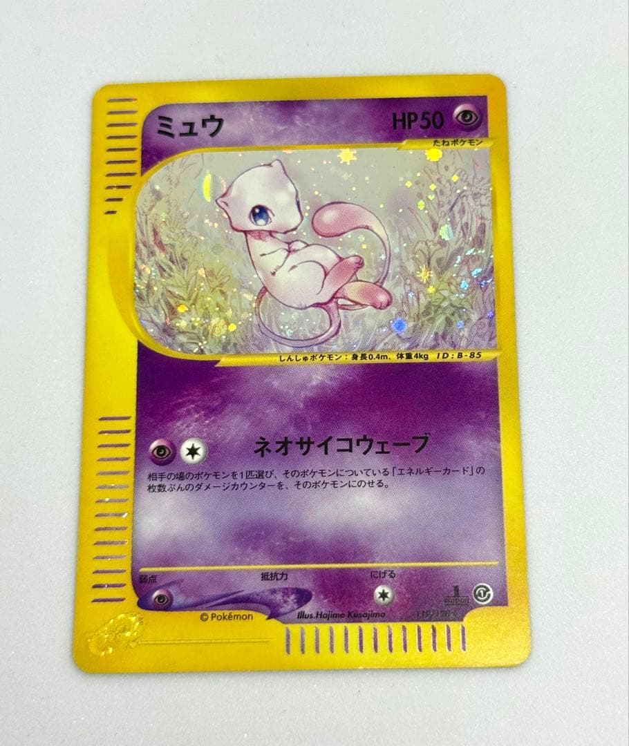 ポケモンカードe ミュウ 渦巻きホロ
