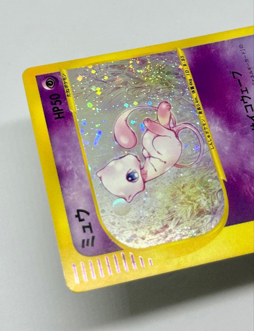 ポケモンカードe ミュウ 渦巻きホロ