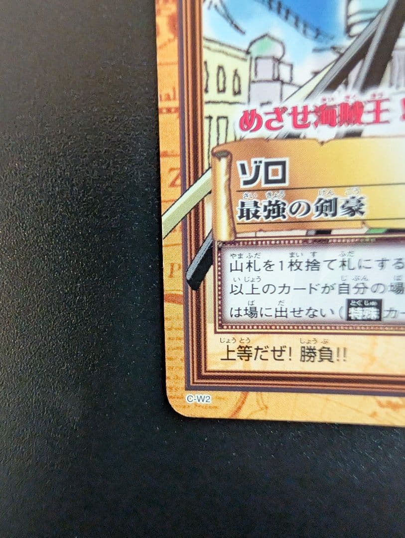 【美品・希少】ワンピース カードダス ハイパーバトル C-W2 プロモ