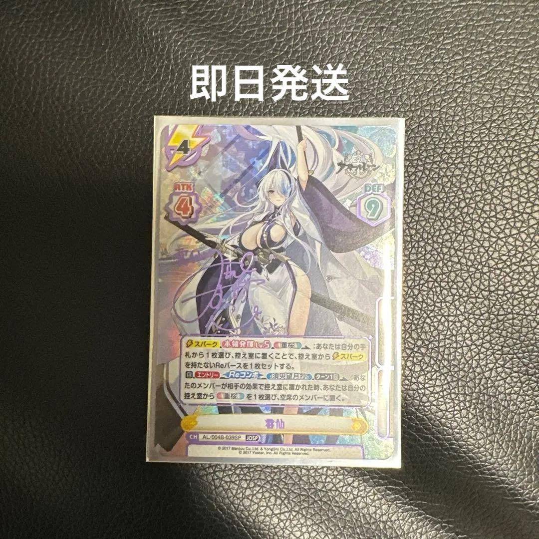 reバース　アズールレーン　雲仙　josp アズレン