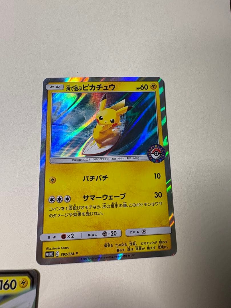 ピカチュウGX：BEAMSコラボ 海で遊ぶピカチュウ 2枚セット