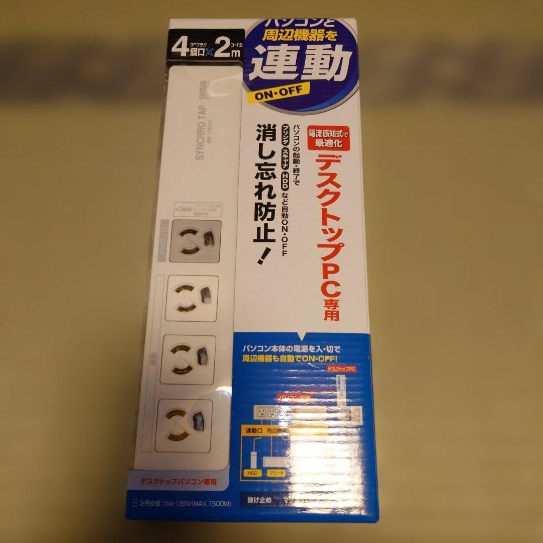 サンワサプライ　パソコン連動タップ　電流感知式　4個口　2m　×4