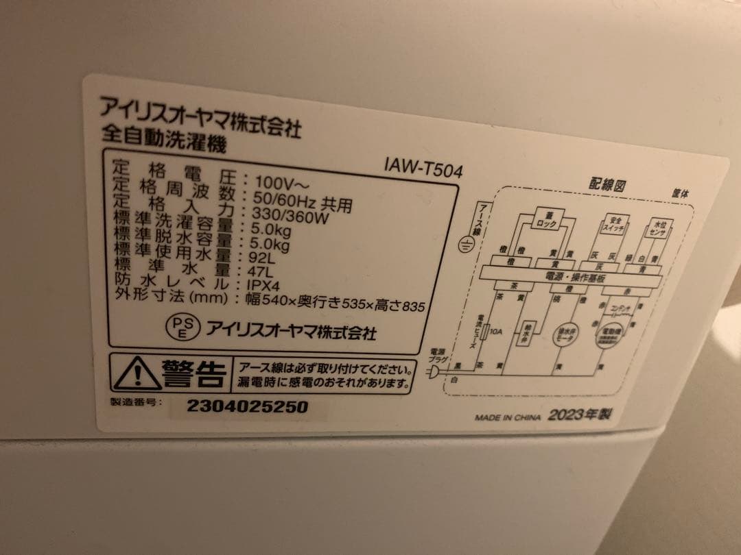 最長6/26発送アイリスオーヤマ 縦型自動洗濯機 IAW-T504 2023年製