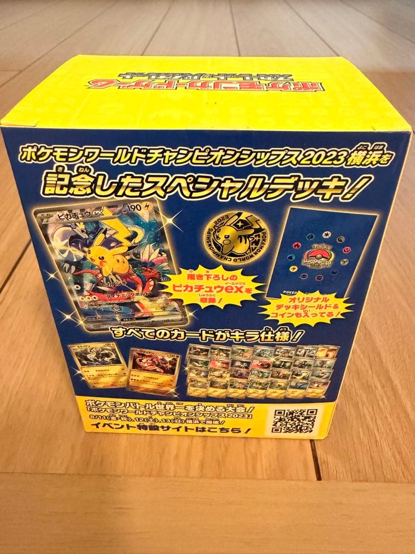 ポケモンワールドチャンピオンシップス2023横浜記念デッキ