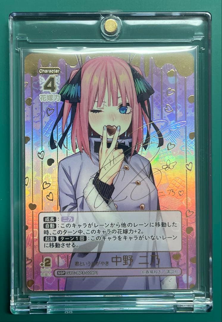 五等分の花嫁カードゲーム 君というかがやき 中野二乃 SSP、SP2点セット