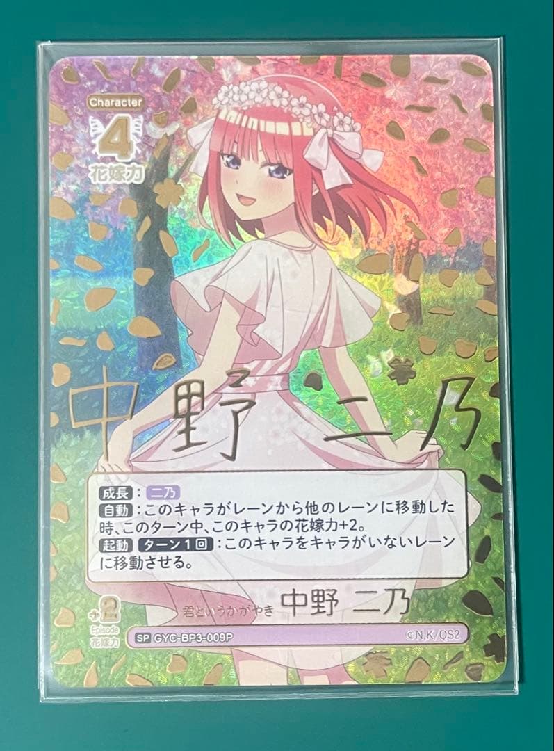 五等分の花嫁カードゲーム 君というかがやき 中野二乃 SSP、SP2点セット