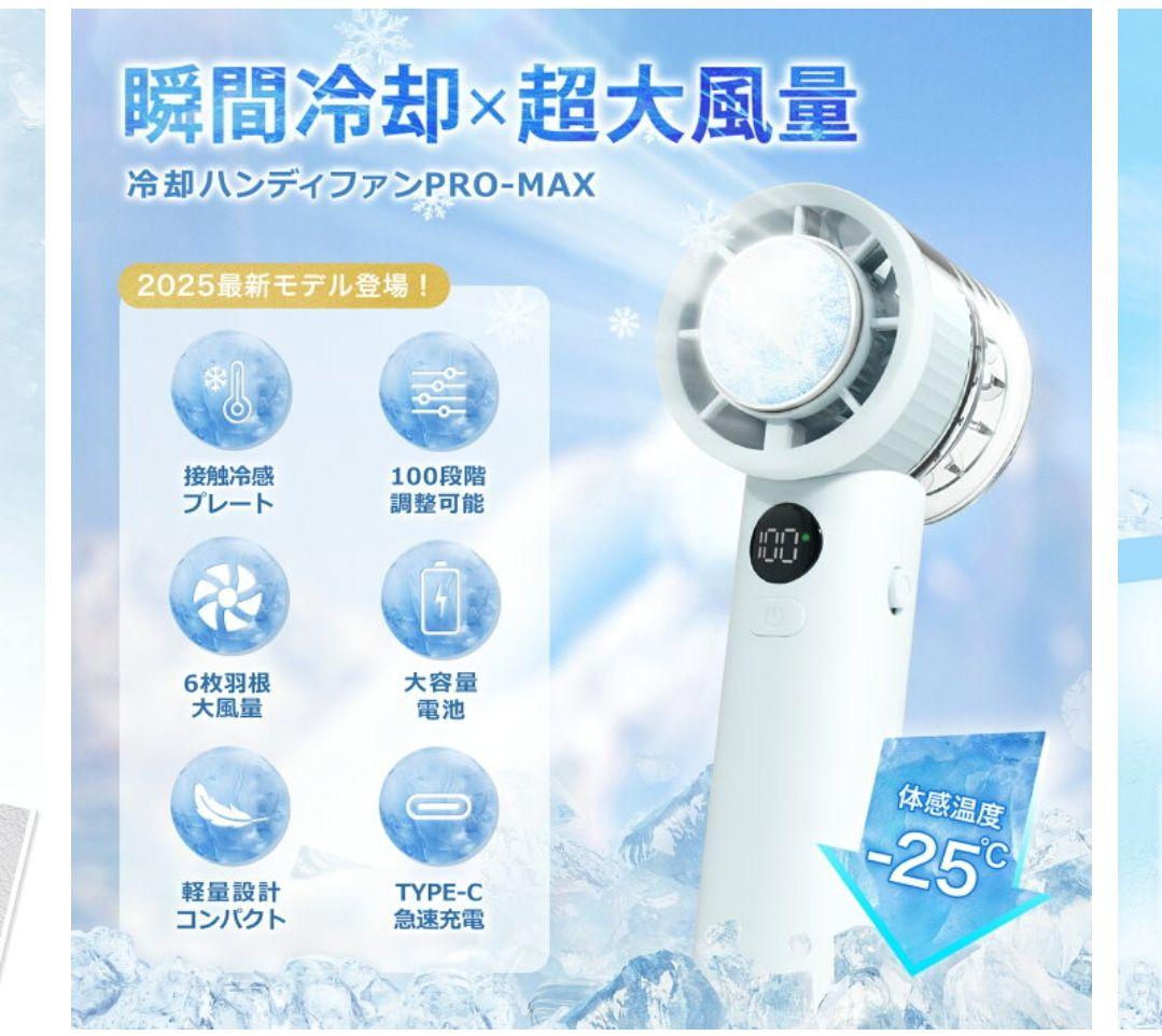 【新品・未開封品】CICIBELLA 2025最新モデル ハンディファン