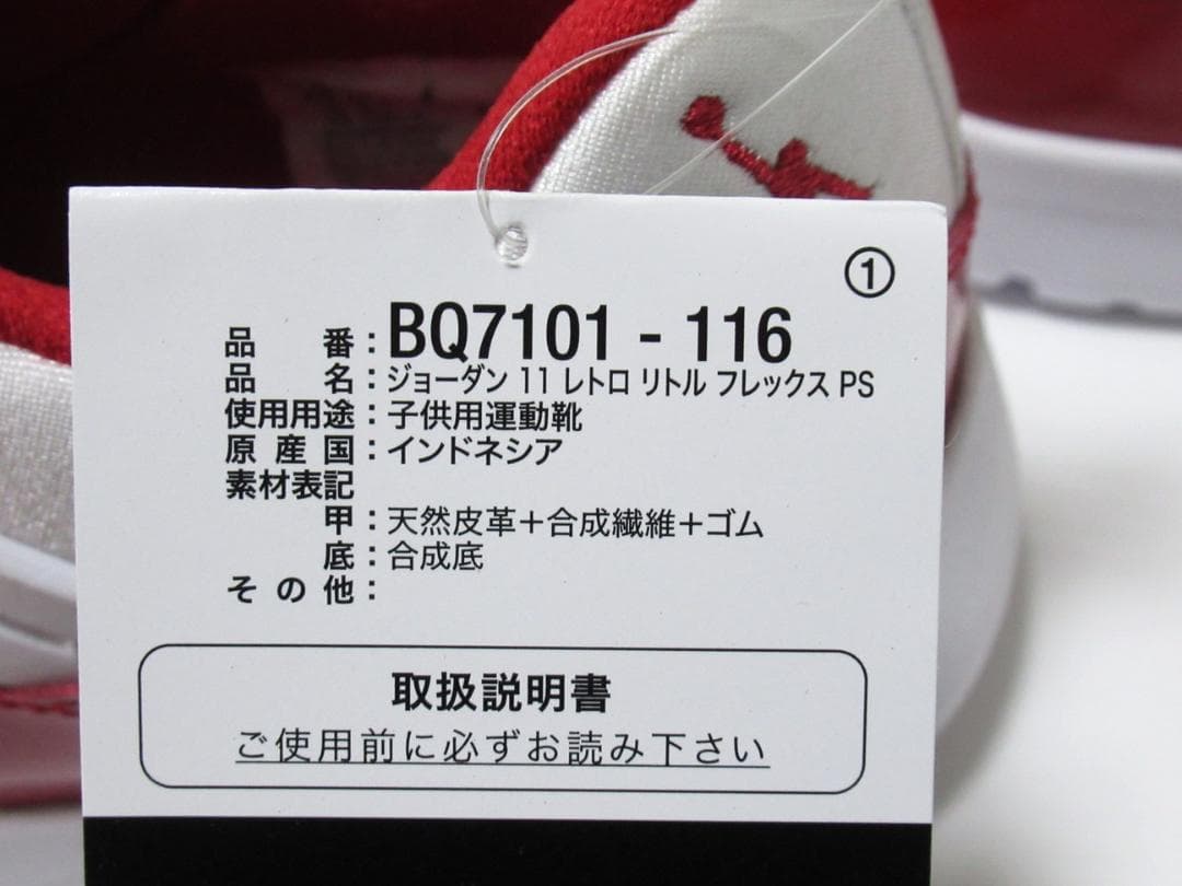 22cm 白 赤 ジョーダン 11 レトロ リトル フレックス スリッポン