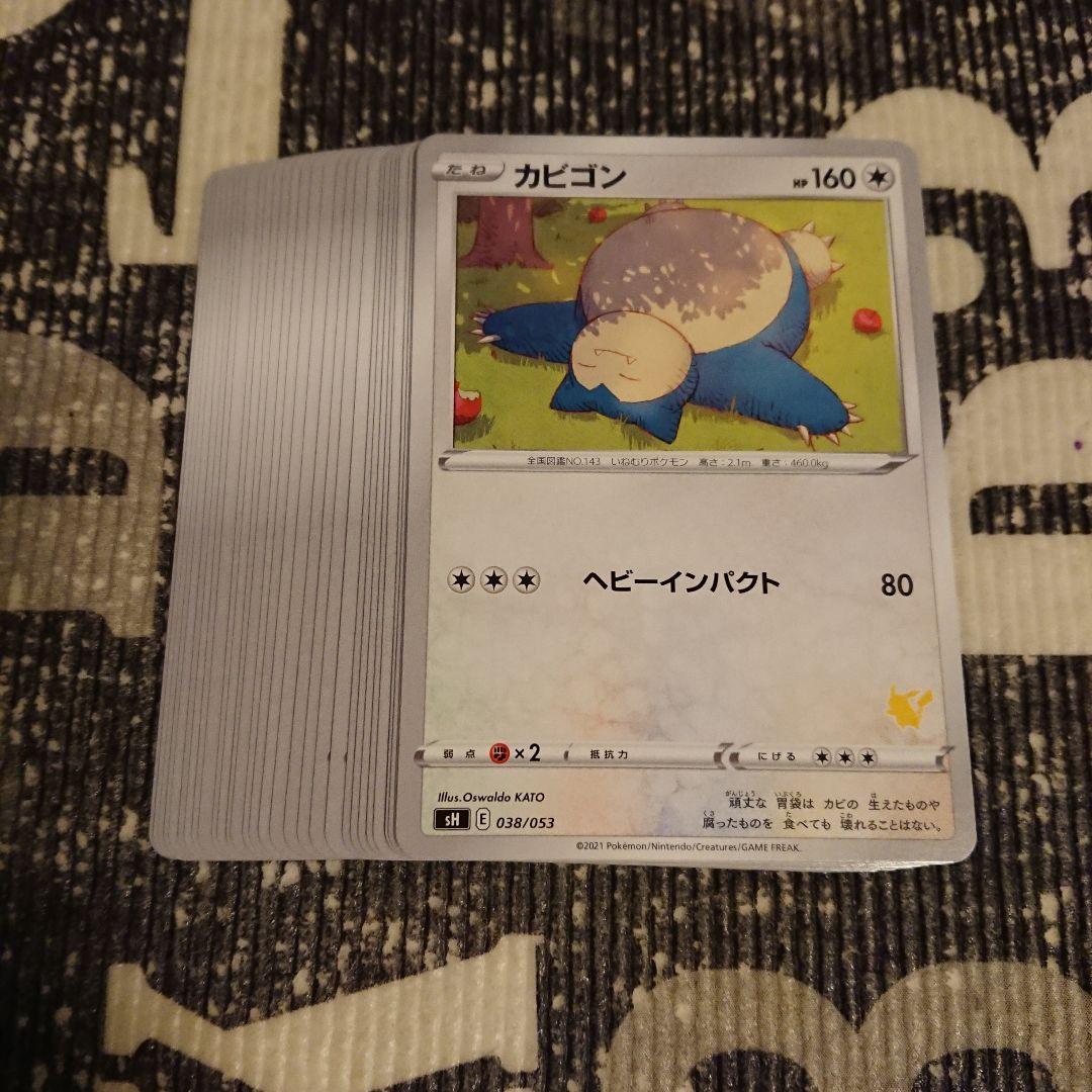 即日発送 カビゴン 30枚 SH 038/053