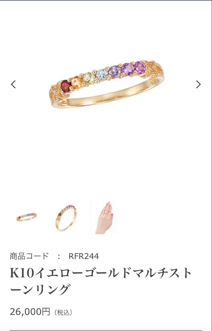 ち*ん様 ジュエリーツツミ K10イエローゴールド マルチストーンリング