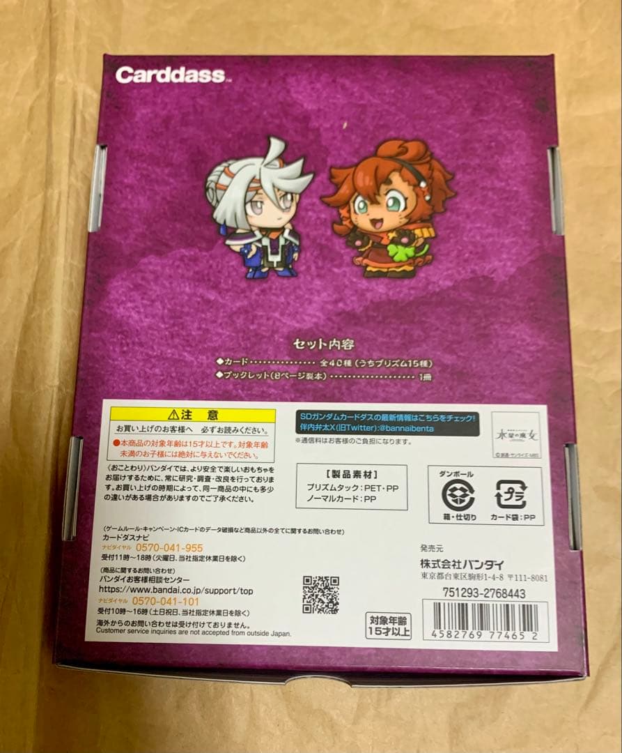 【匿名配送】SDガンダム外伝NEOカードダス 水星の魔女　第1弾　第2 弾
