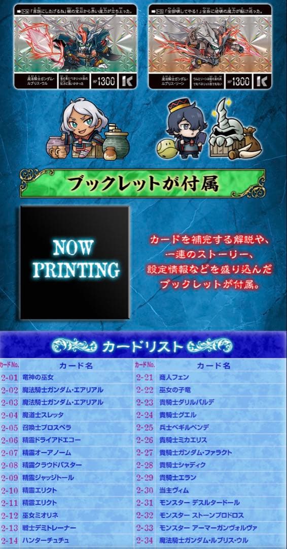 【匿名配送】SDガンダム外伝NEOカードダス 水星の魔女　第1弾　第2 弾