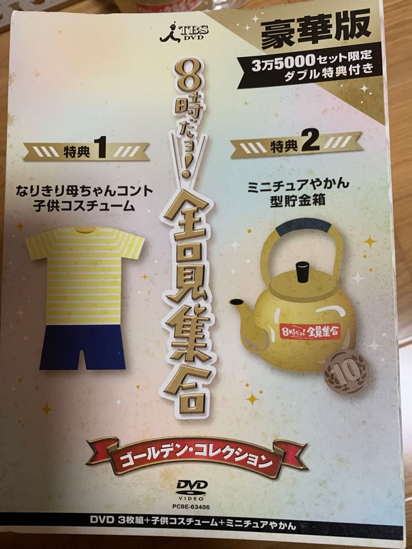 ドリフターズ　全員集合、大爆笑のDVD特典グッズセット
