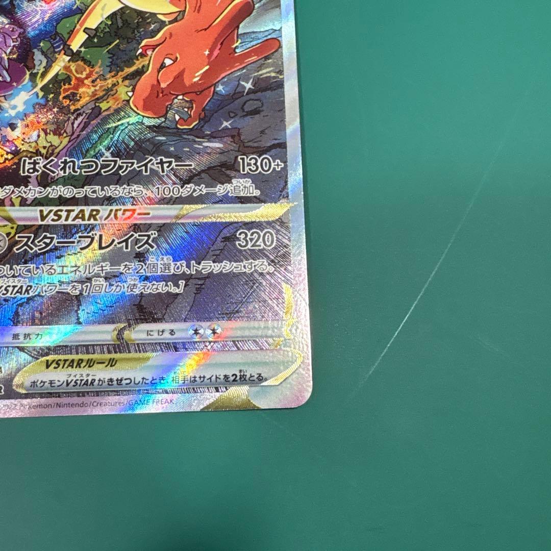 ポケモンカードリザードン VSTAR 212/172 SAR