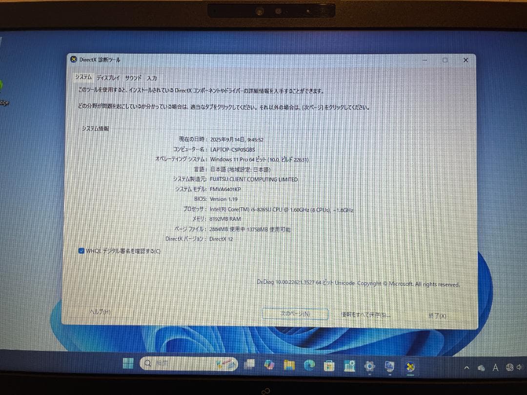 値下げ依頼歓迎　富士通　ノートパソコン Windows 11 （2019年製）