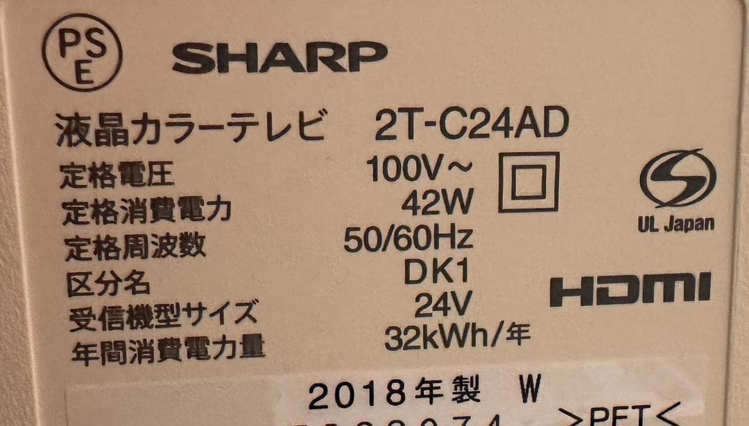 シャープ　SHARP　24型　テレビ　2T-C24AD　2018年　超極美品！