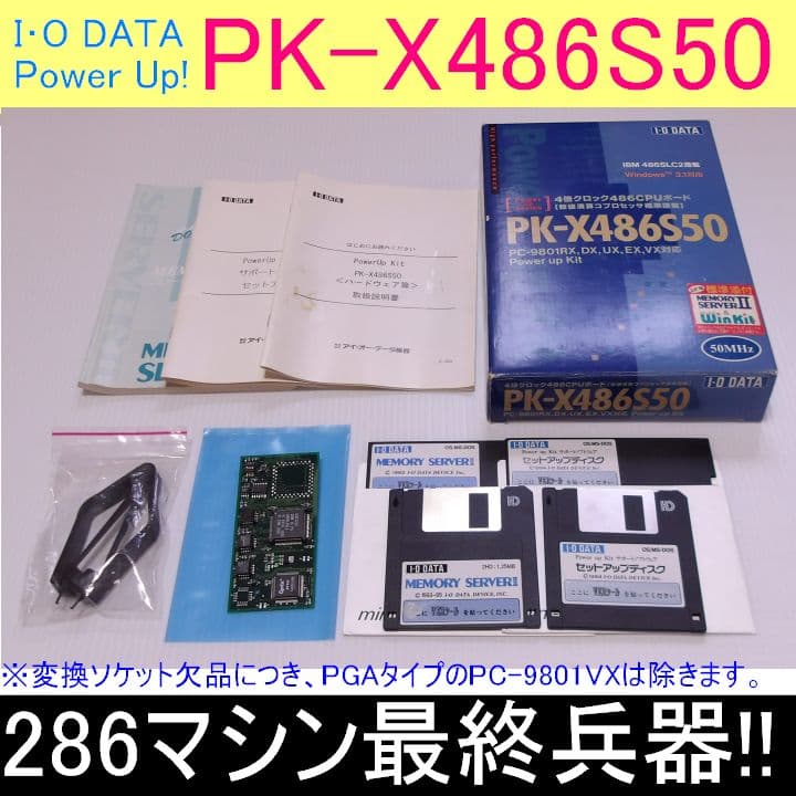 【PC-9801対応】PK-X486S50 CPUアクセラレーター「ジャンク②」