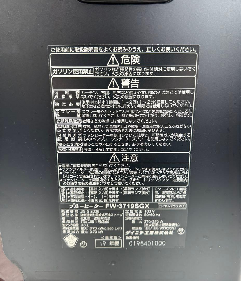 ダイニチ石油ファンヒーター FW-3719SGX