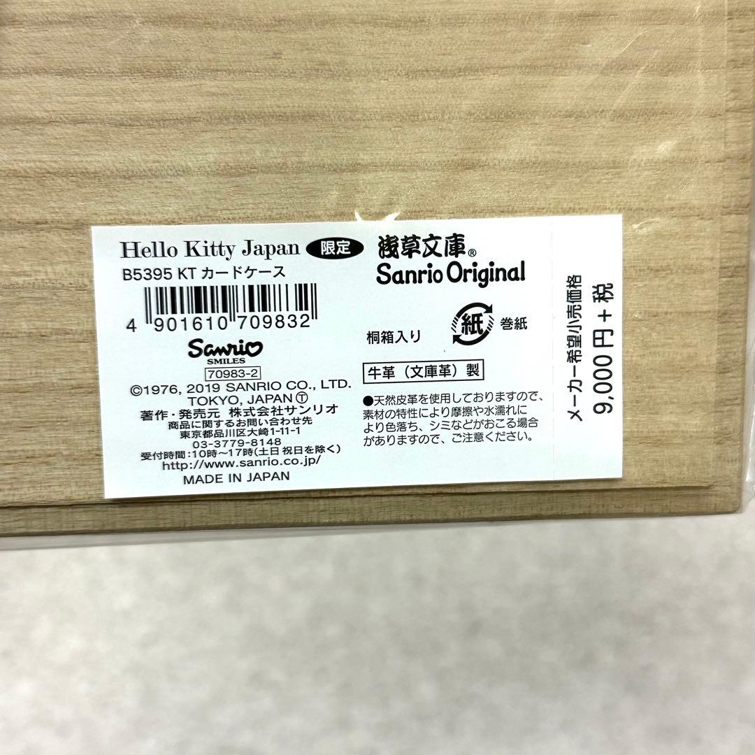 【未使用品】Hello Kitty 浅草文庫　ハローキティ　カードケース